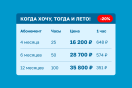 Скидка на абонементы 20%